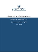 بسته پیشنهادی بخش خصوصی به ریاست جمهوری سال 1400
